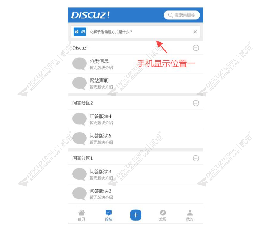 discuz轮播公告快讯截图3