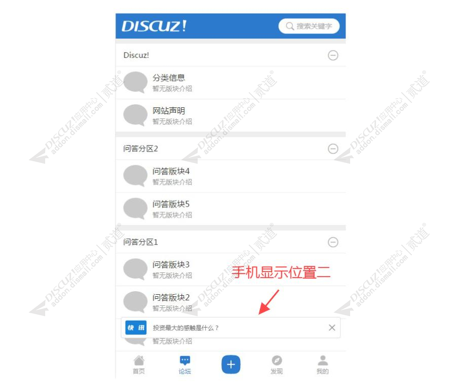 discuz轮播公告快讯截图4