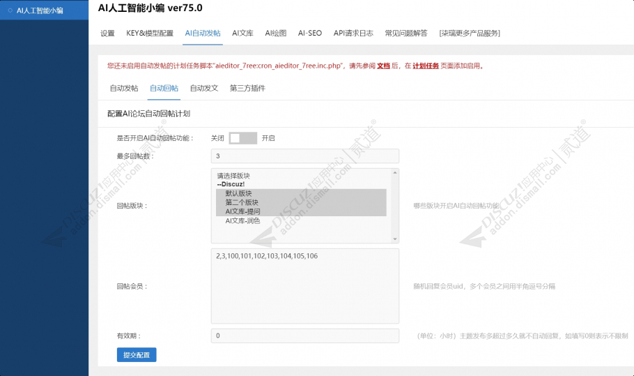 discuzAI人工智能小编截图4