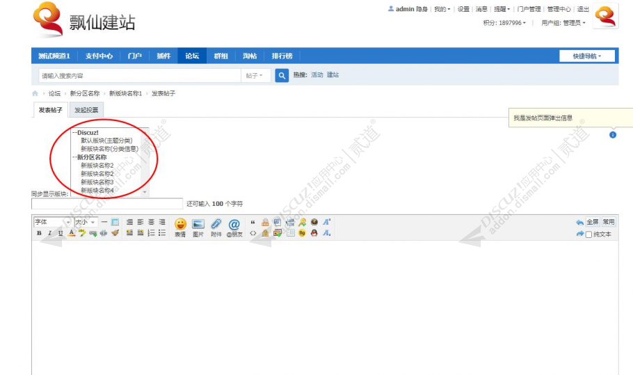 discuz发帖多版块显示截图2