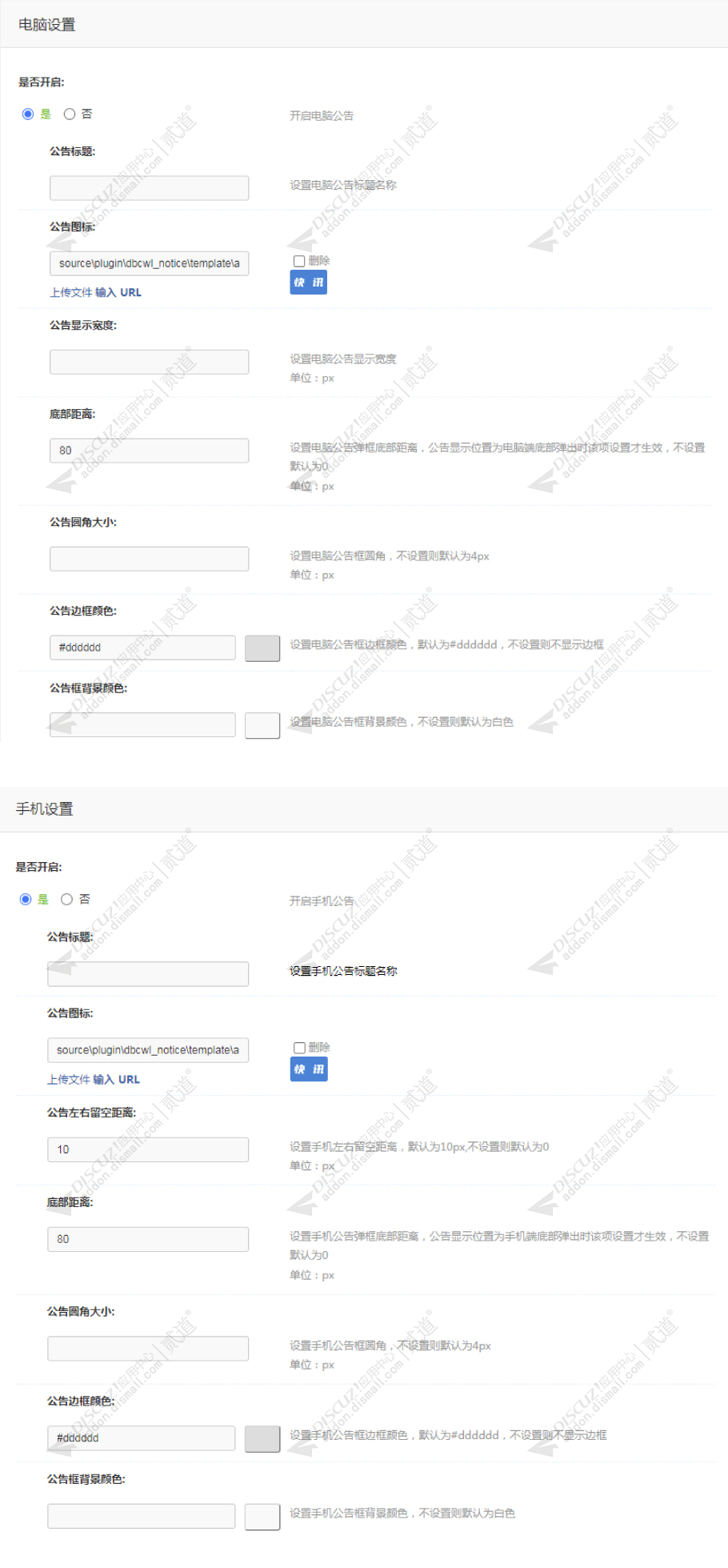 discuz轮播公告快讯截图5
