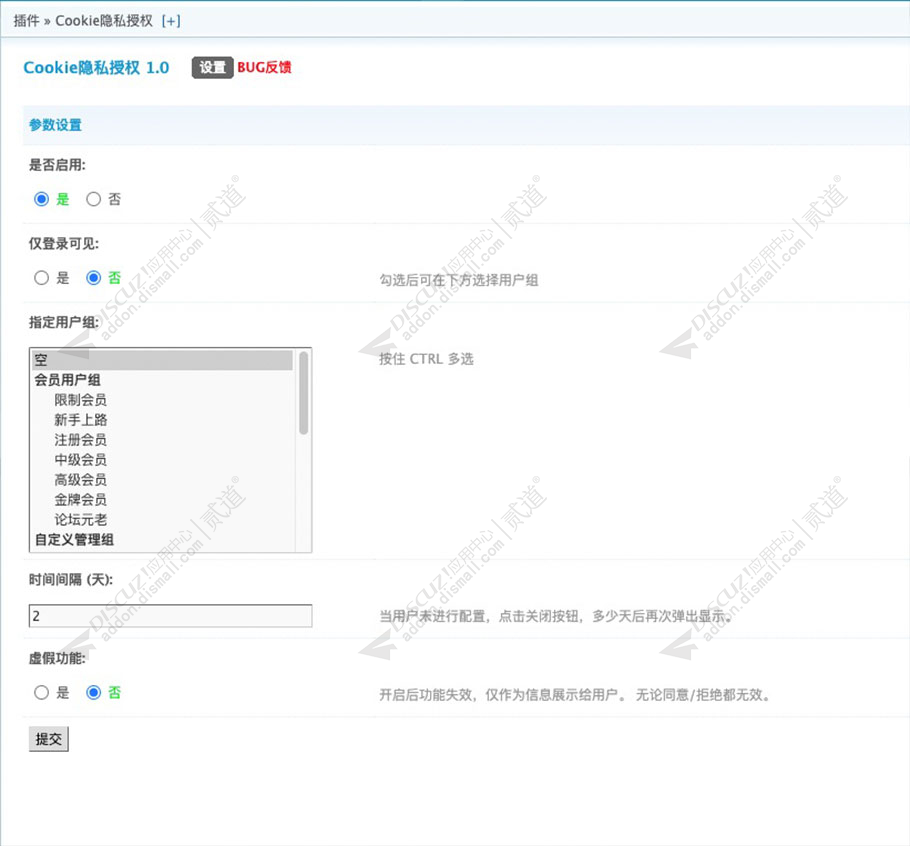 discuzCookie隐私授权截图2