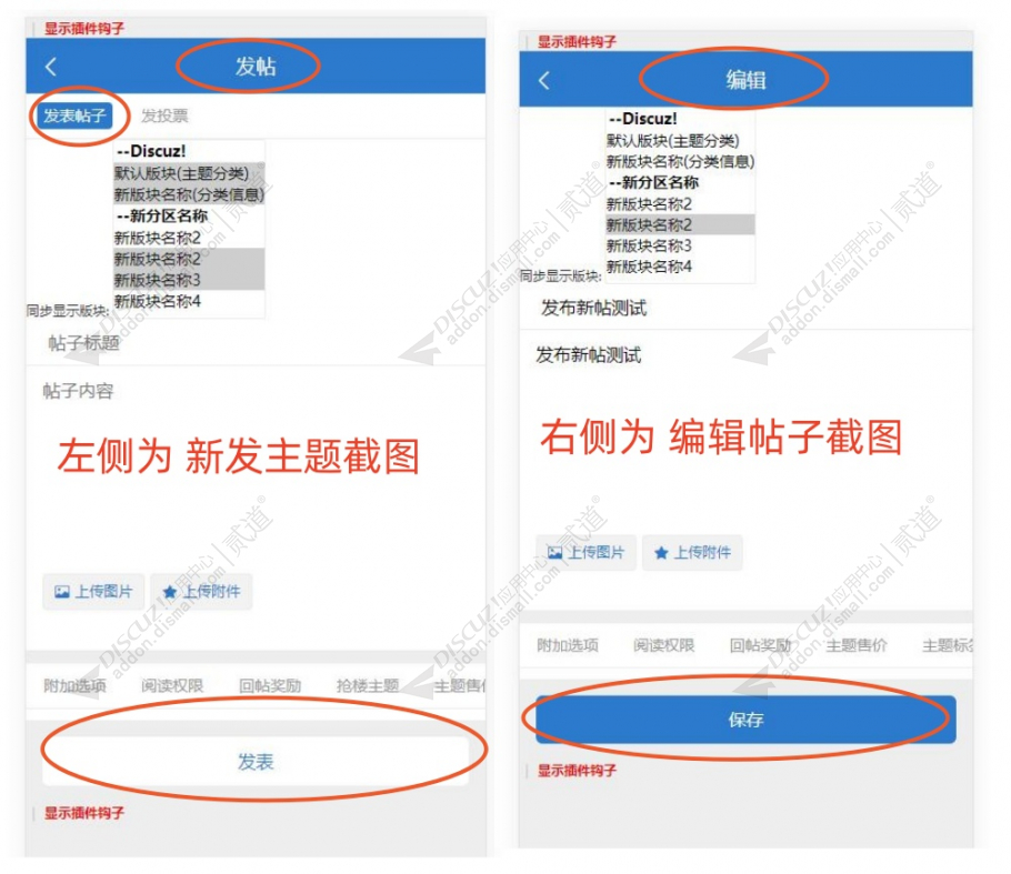 discuz发帖多版块显示截图4