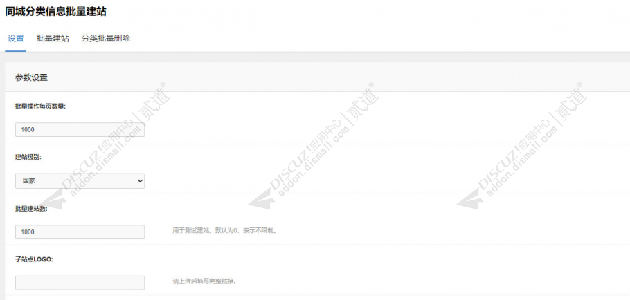 discuz同城分类批量建站截图1