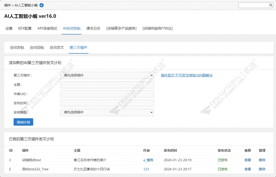 discuzAI人工智能小编截图5