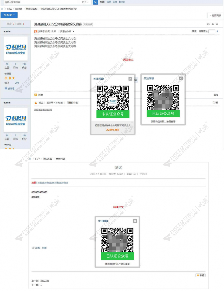discuz关注公众号阅读全文截图2