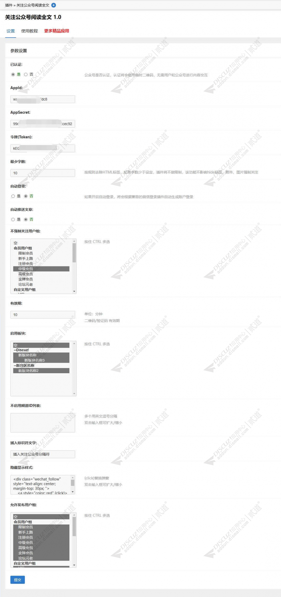 discuz关注公众号阅读全文截图4