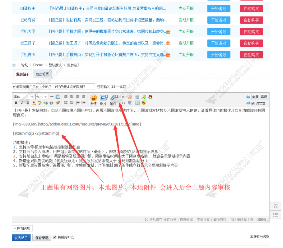 discuz凹凸曼图片审核截图1