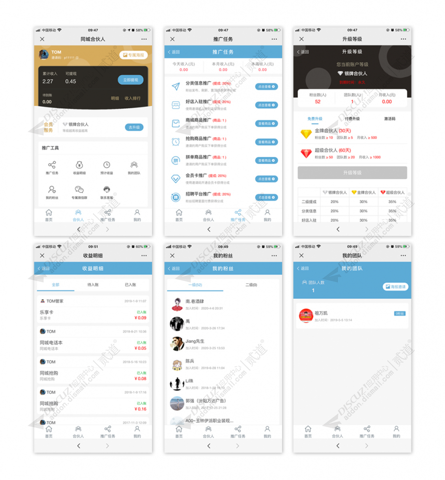 discuz点微同城合伙人截图1