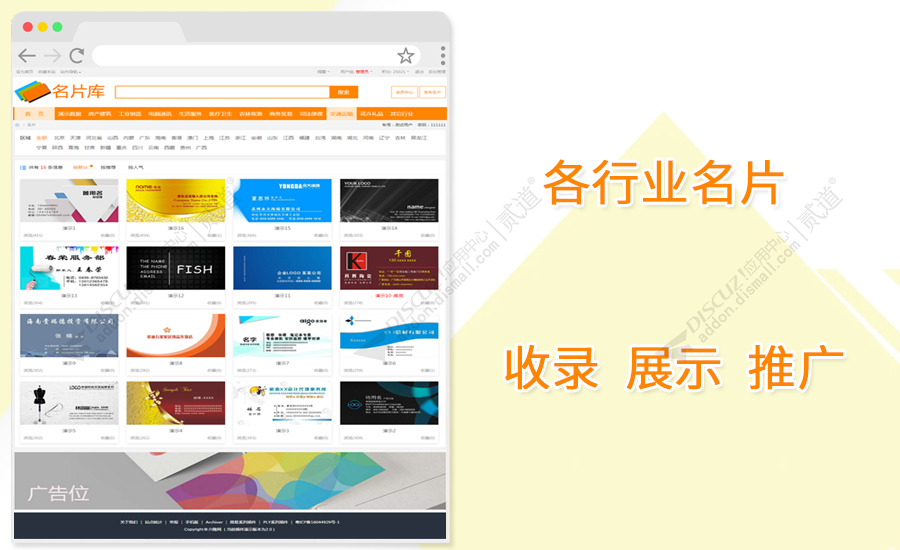 discuz名片展示收录截图1