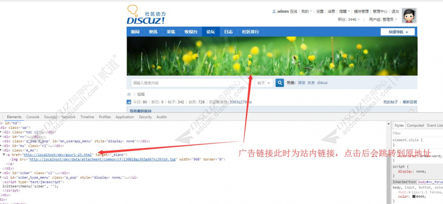 discuz广告链接转换与统计截图5