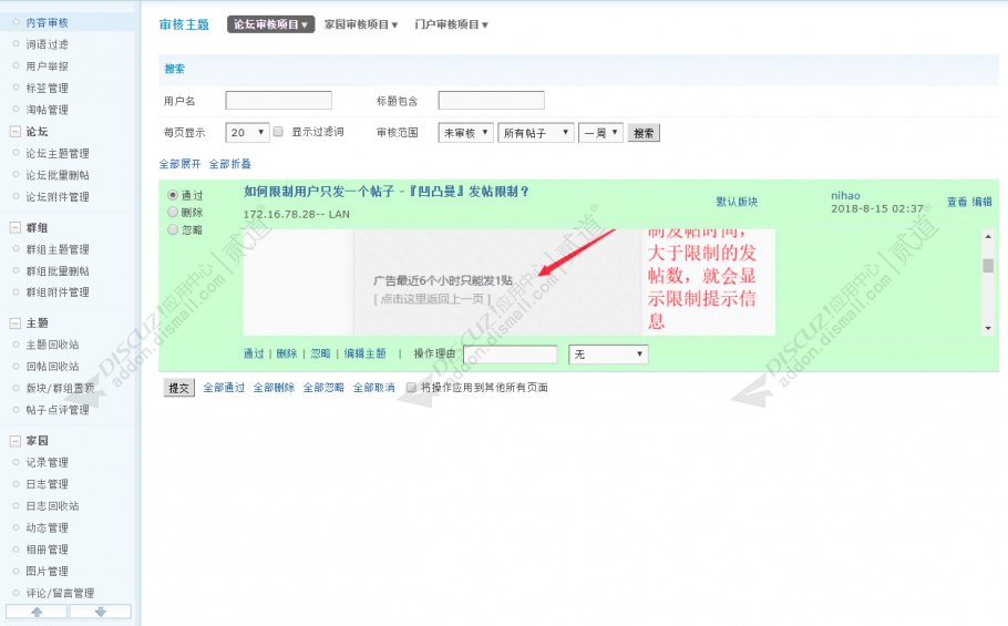 discuz凹凸曼图片审核截图4