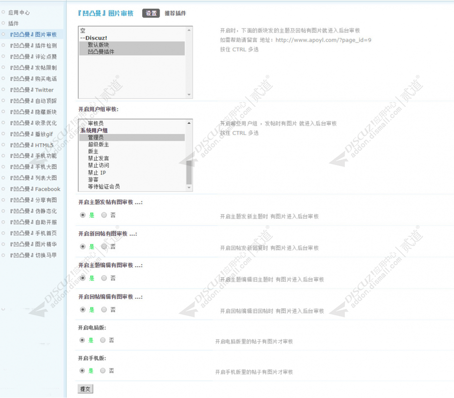 discuz凹凸曼图片审核截图5
