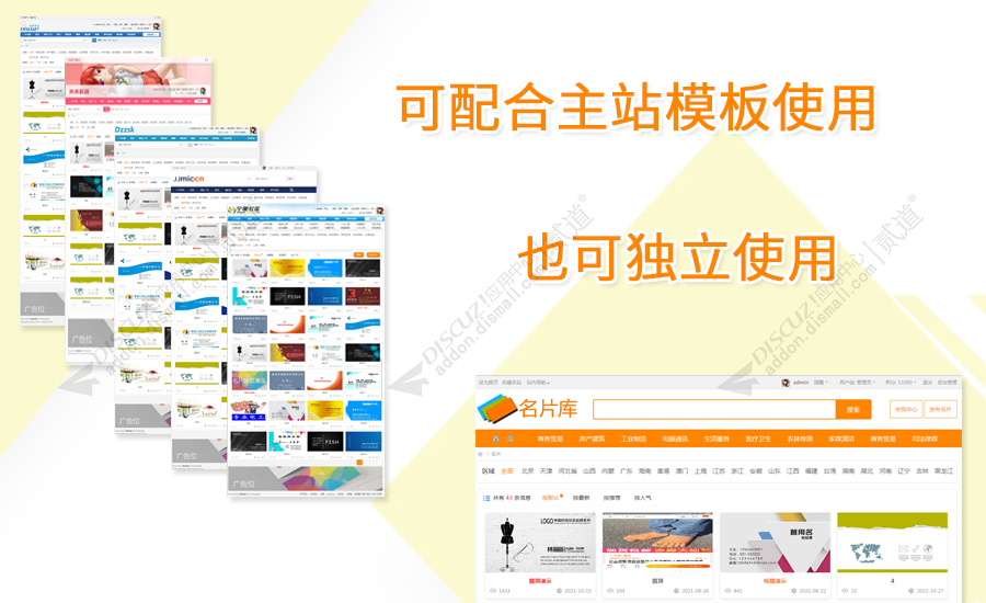 discuz名片展示收录截图3
