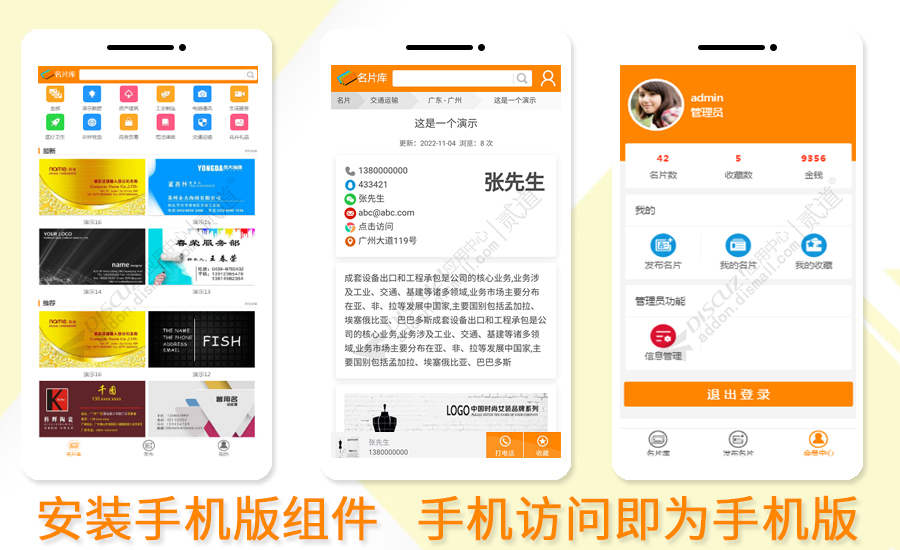 discuz名片展示收录截图4