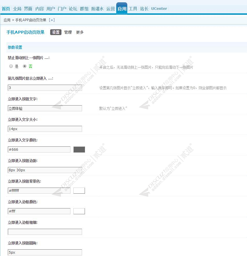 discuz手机APP启动页效果截图2
