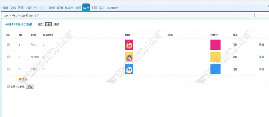 discuz手机APP启动页效果截图3