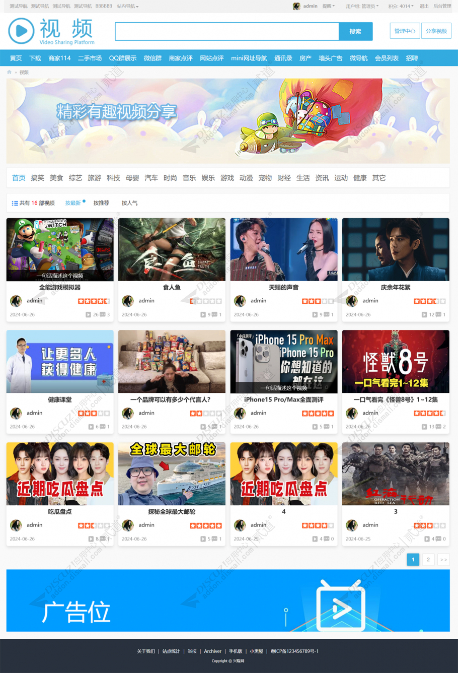 discuz简单视频分享截图1