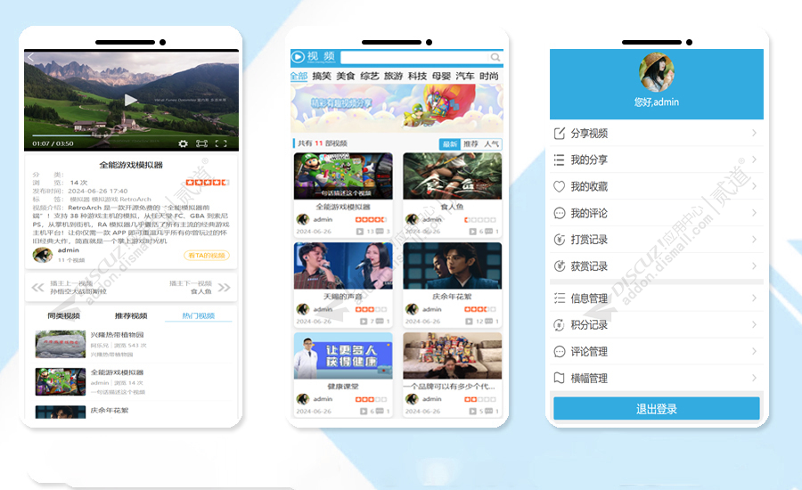 discuz简单视频分享截图4