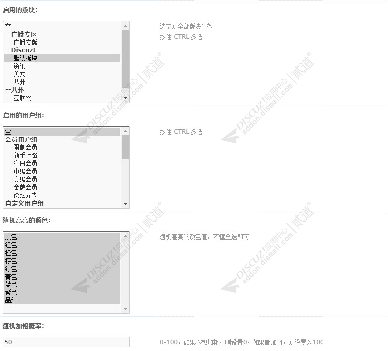 discuz新帖随机高亮颜色截图3
