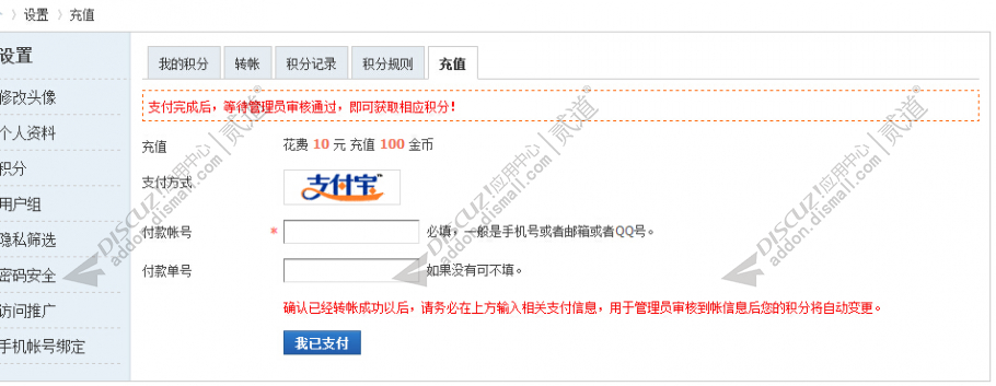 discuz免签约积分充值截图2