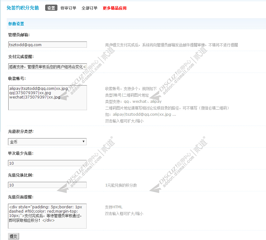 discuz免签约积分充值截图3