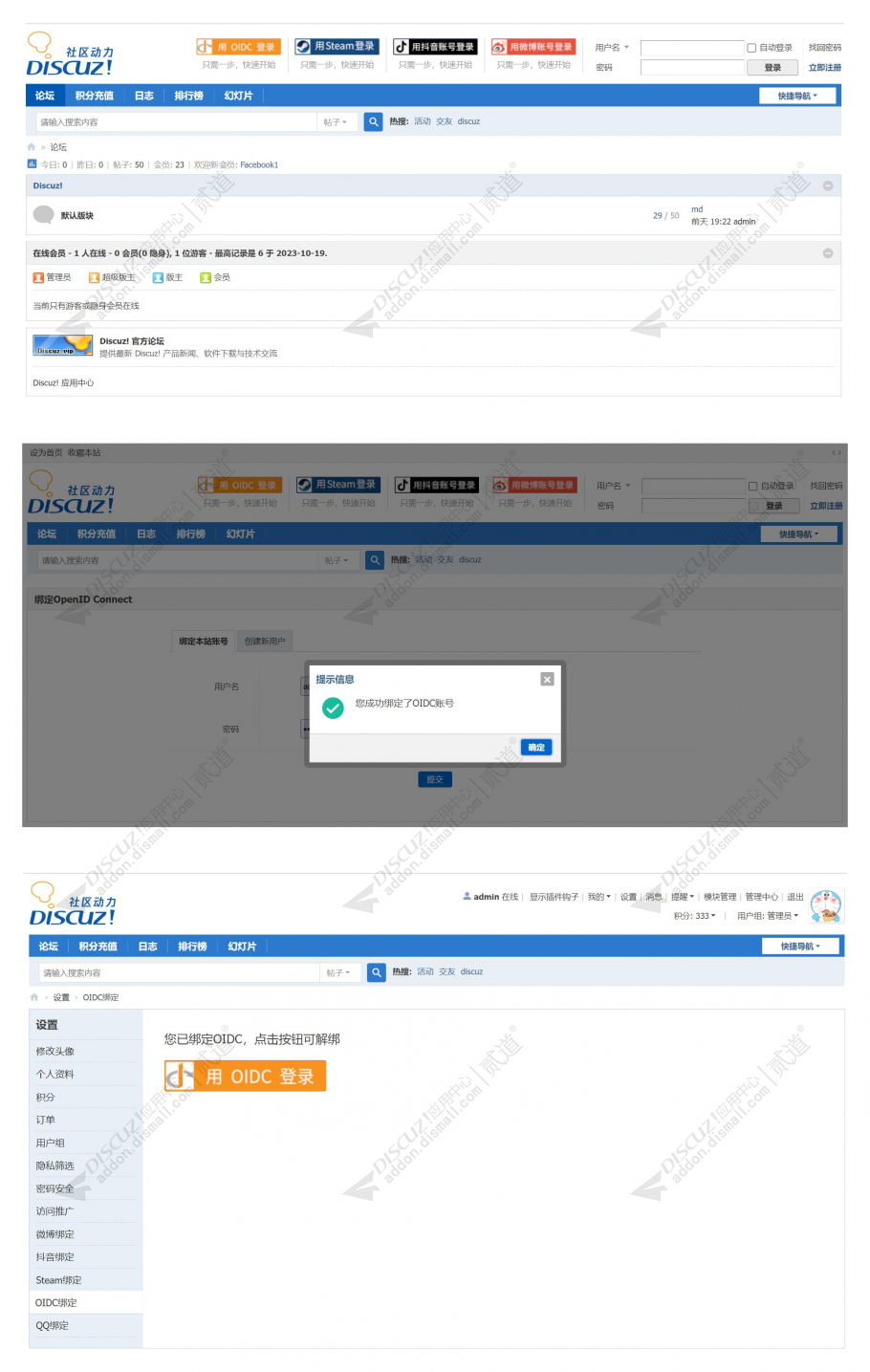 discuzOpenID Connect登录截图1
