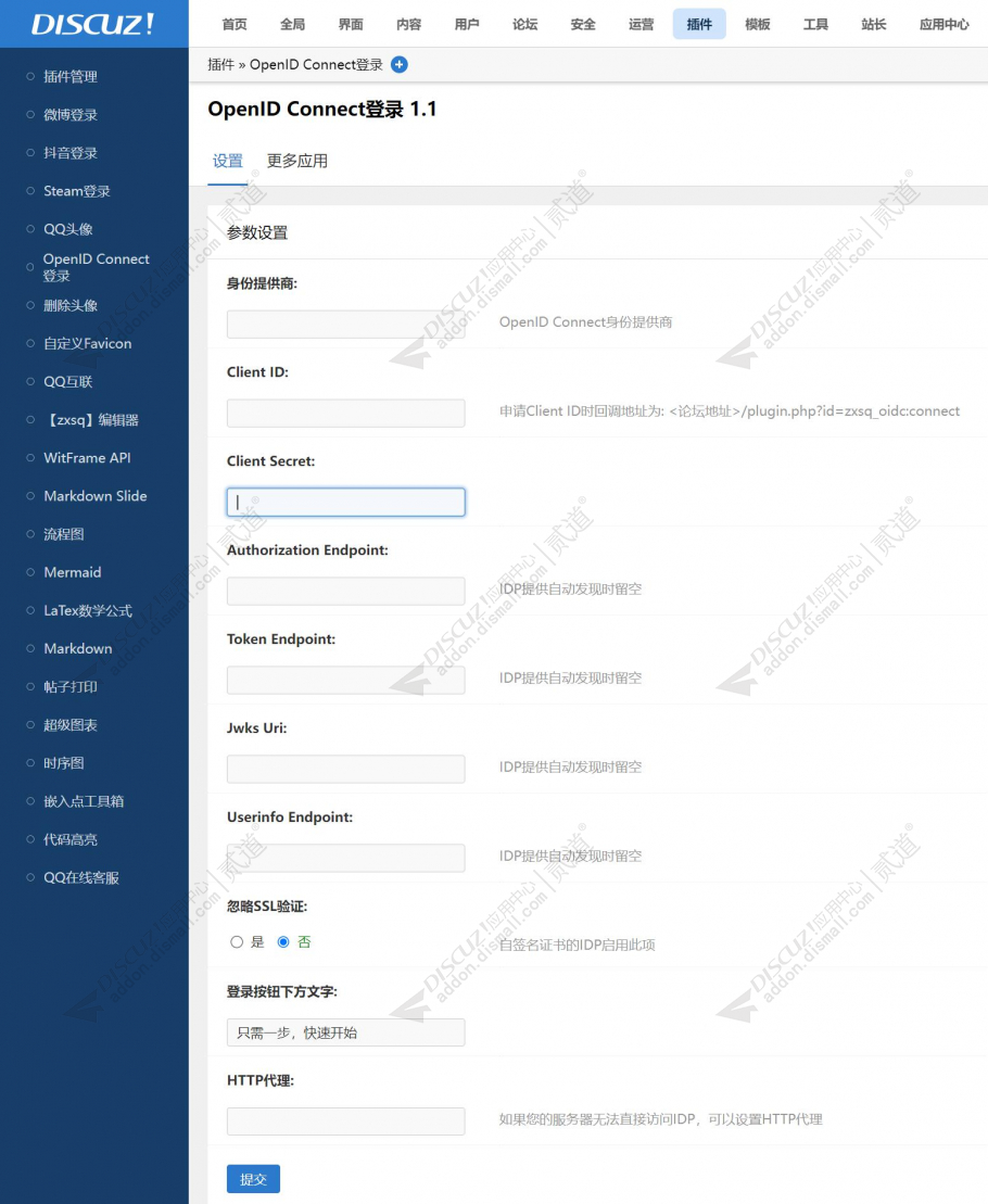 discuzOpenID Connect登录截图3