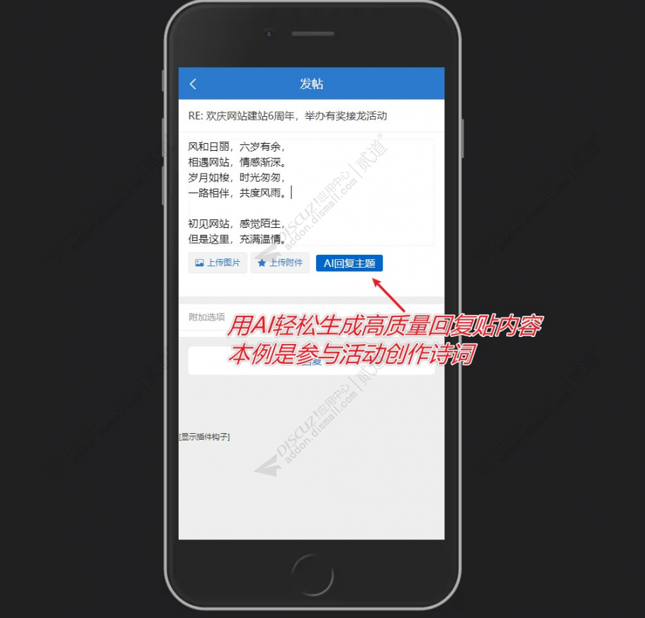 discuzAI人工智能小编截图7