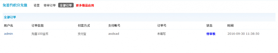 discuz免签约积分充值截图5