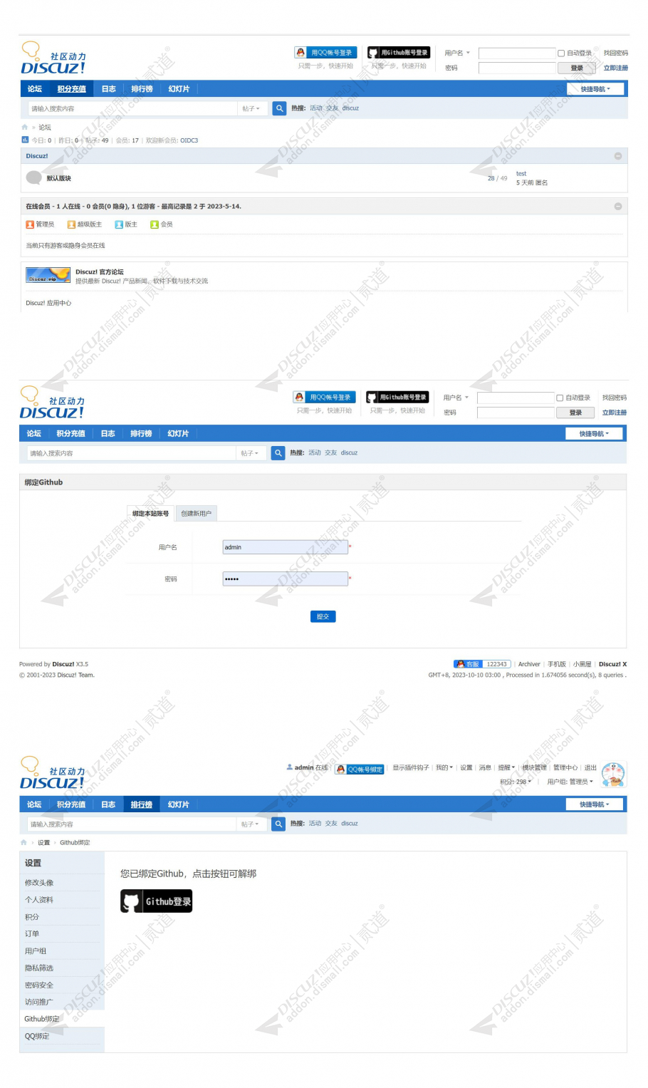 discuzGithub登录截图1