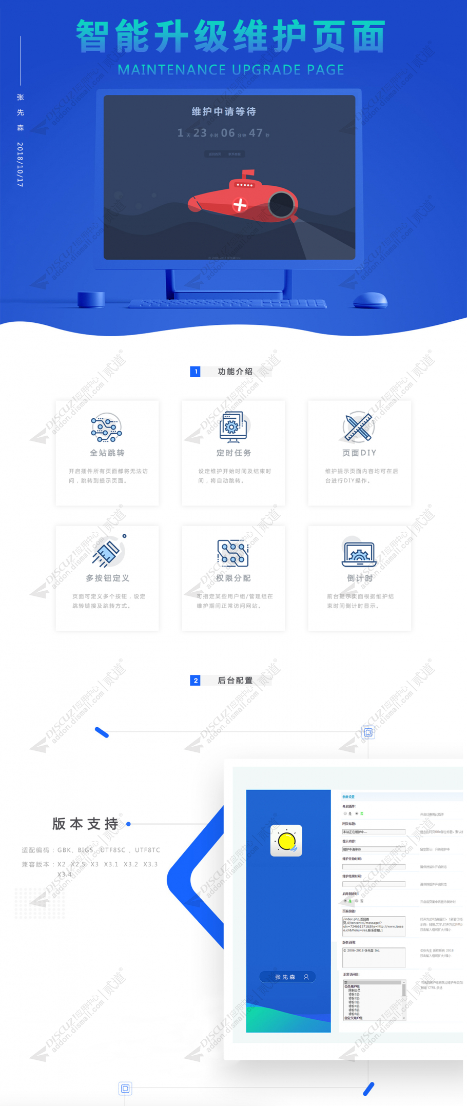 discuz维护升级页面截图1