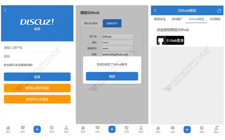 discuzGithub登录截图2