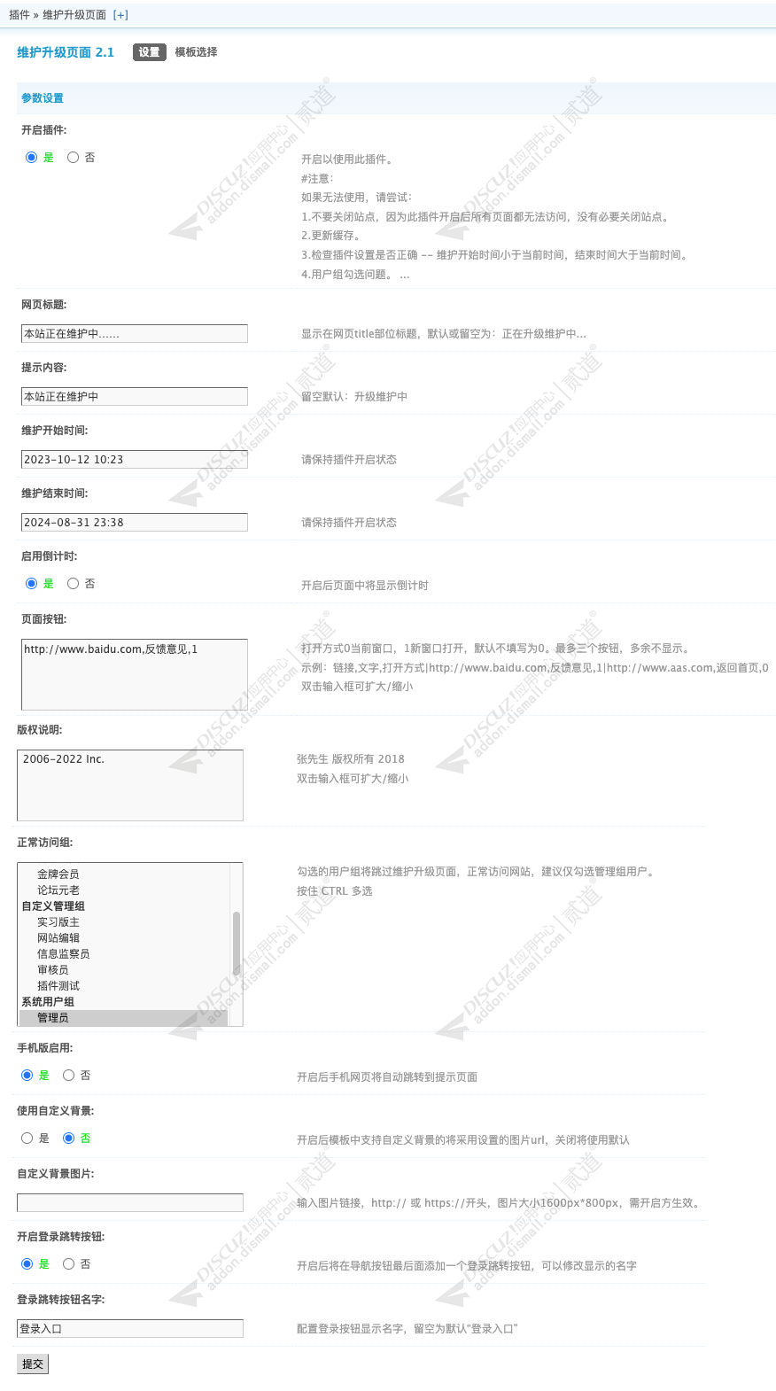 discuz维护升级页面截图2