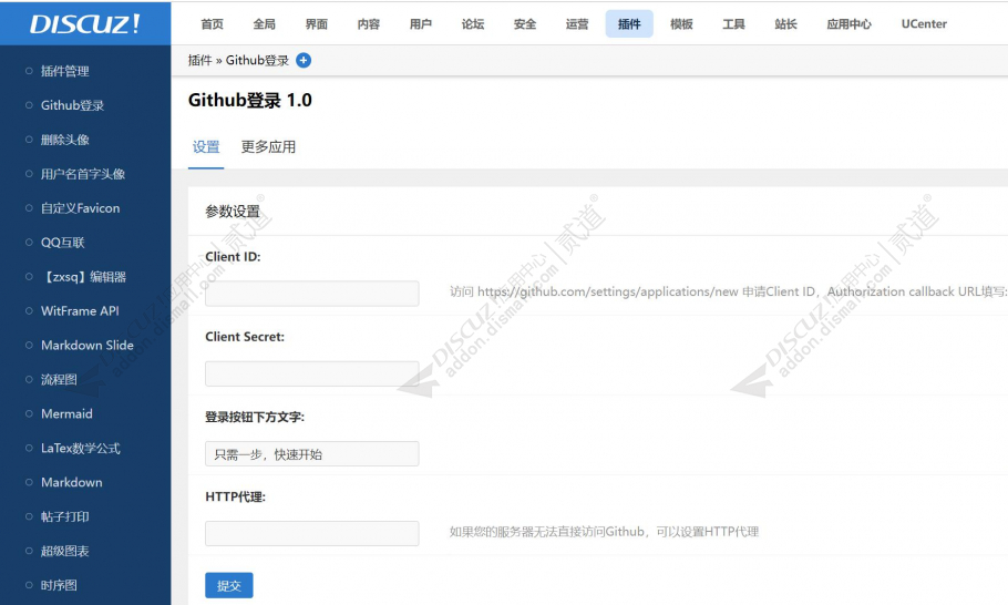 discuzGithub登录截图3