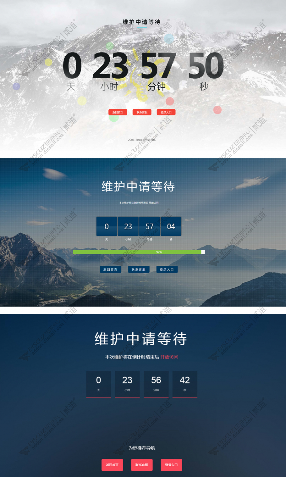 discuz维护升级页面截图4
