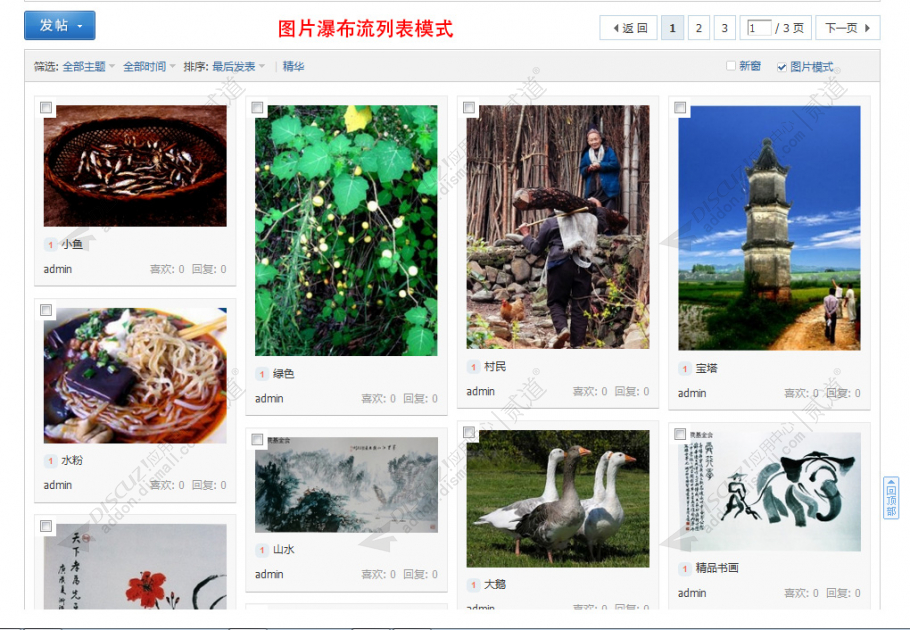 discuz蒲宁瀑布流模板组件截图1