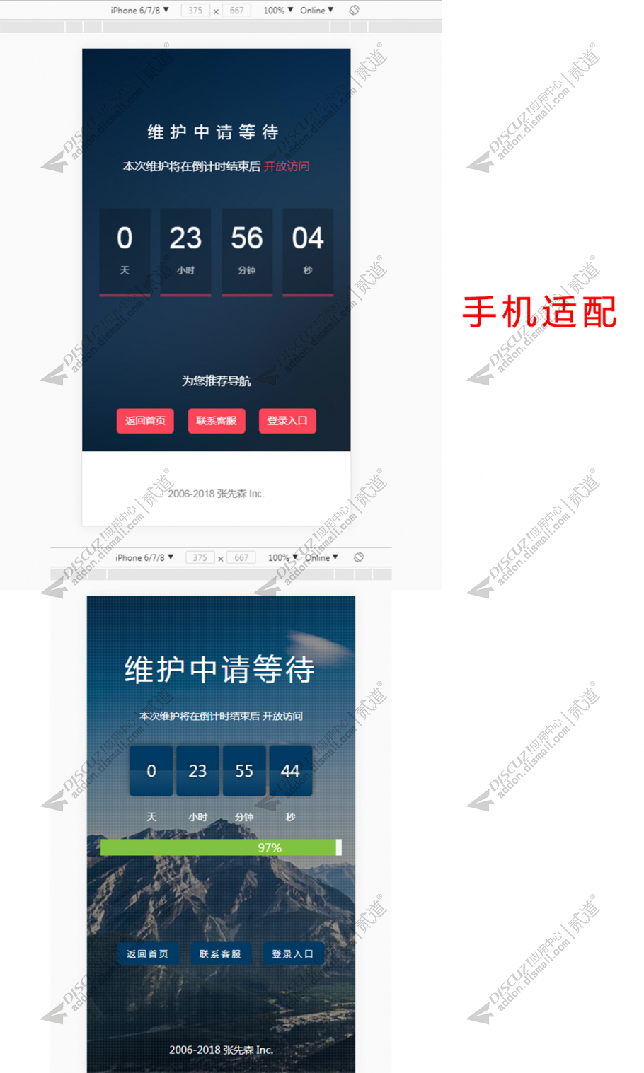 discuz维护升级页面截图5