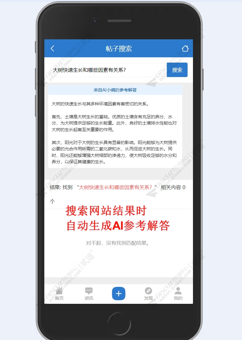 discuzAI人工智能小编截图8
