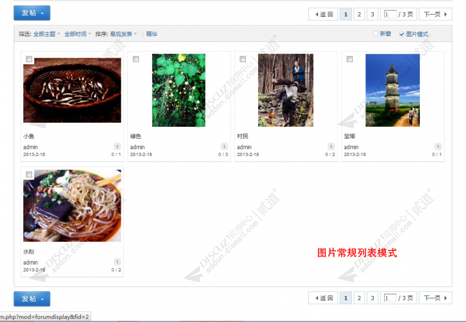 discuz蒲宁瀑布流模板组件截图2