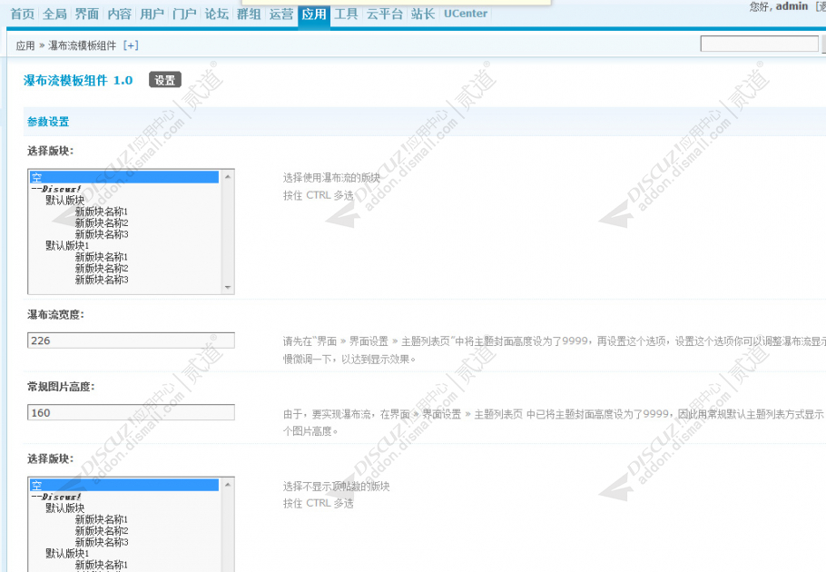 discuz蒲宁瀑布流模板组件截图3