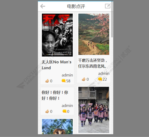 discuz蒲宁瀑布流模板组件截图4