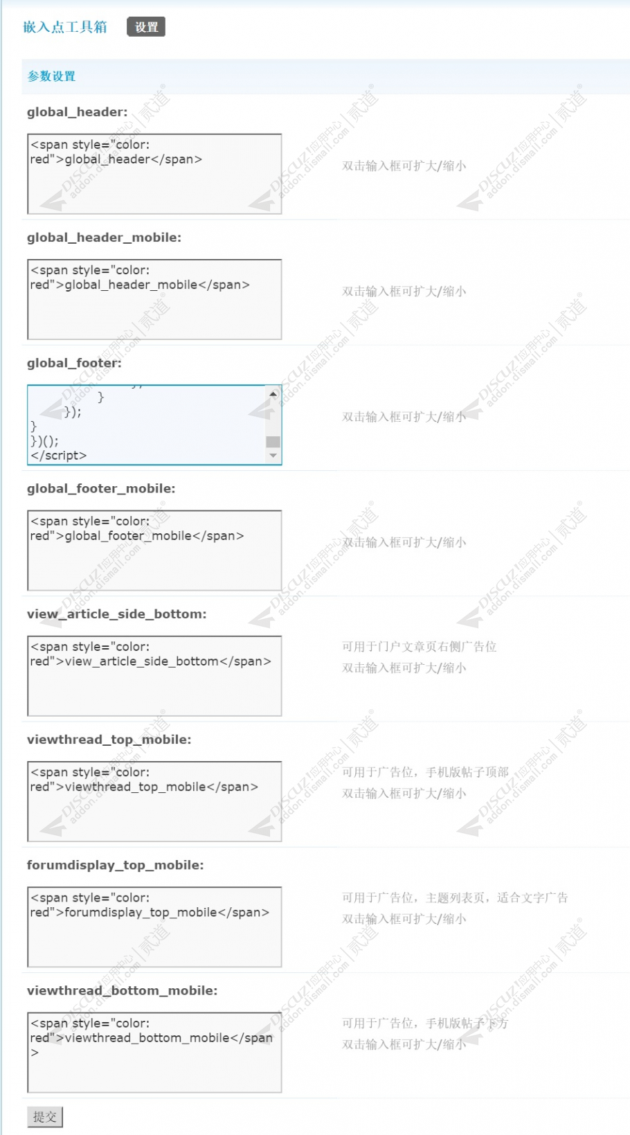 discuz嵌入点工具箱截图1