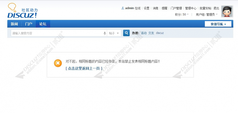 discuz禁止相同标题截图1