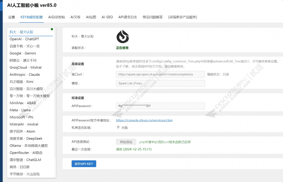discuzAI人工智能小编截图9