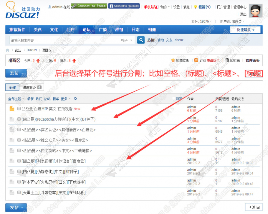 discuz自动生成标题截图3