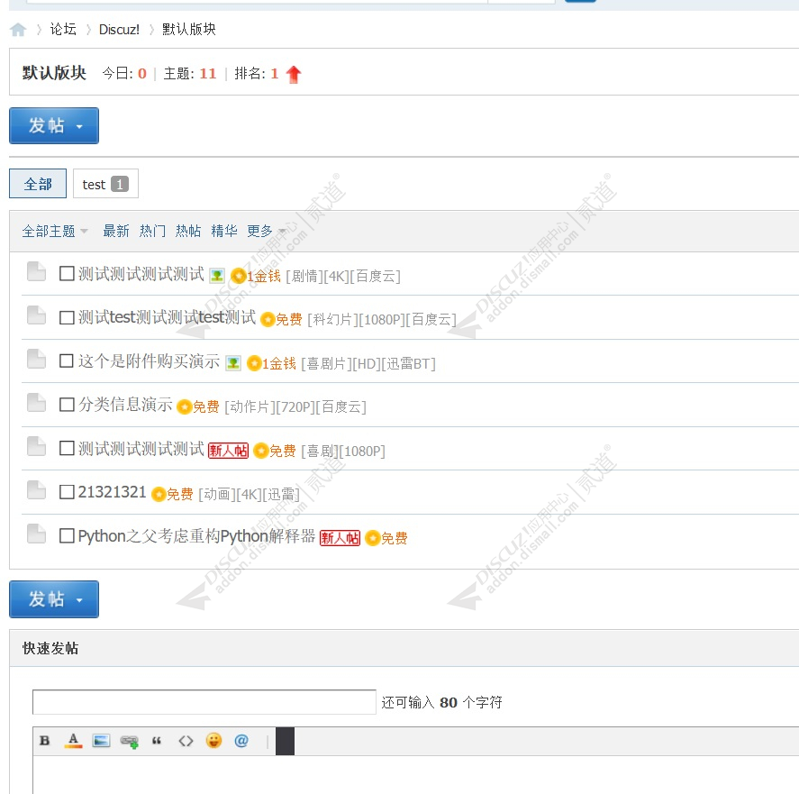 discuz列表附件售价&分类截图1