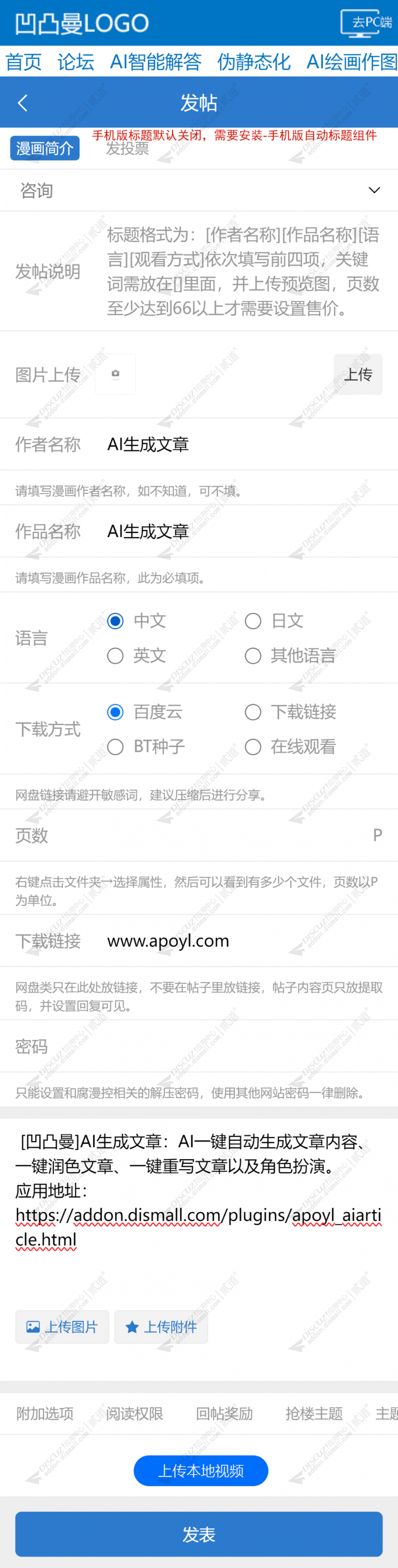 discuz自动生成标题截图4