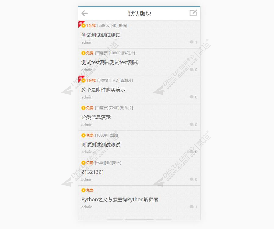 discuz列表附件售价&分类截图2