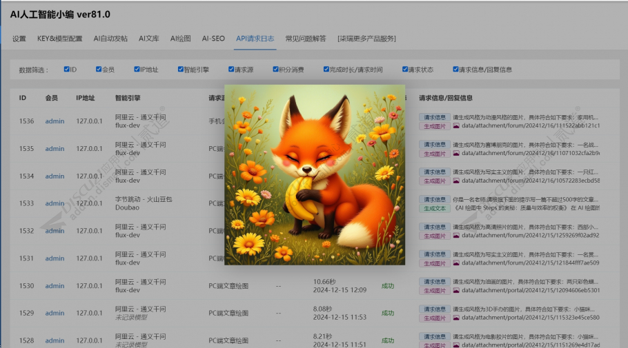 discuzAI人工智能小编截图10